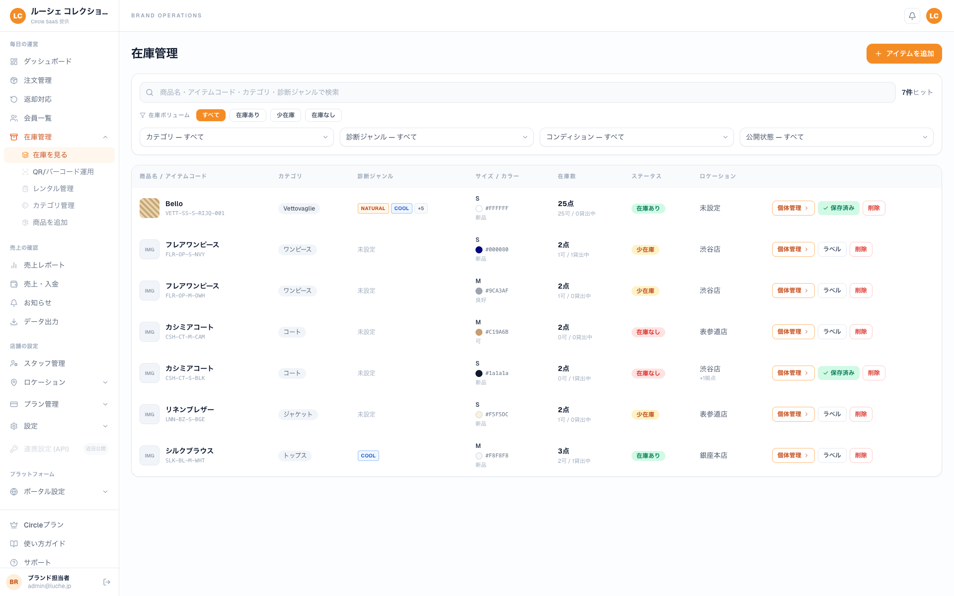 Circle SaaS の在庫管理画面(PC)