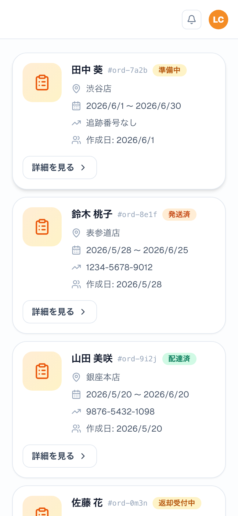 Circle SaaS の注文・配送管理画面