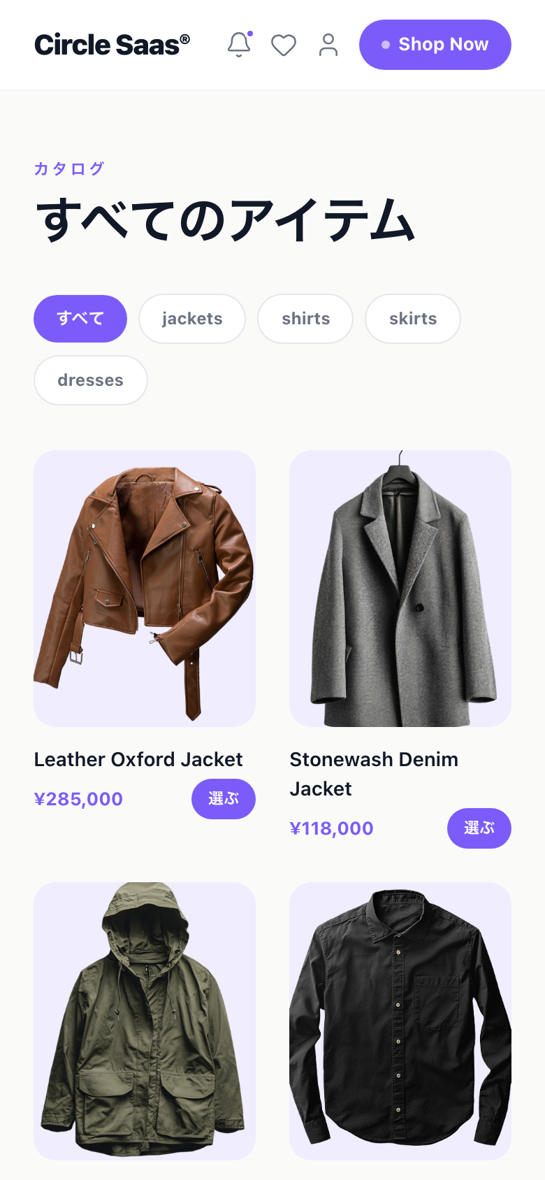 Circle SaaS 会員ポータルの全商品カタログ（すべてのアイテム一覧・スマートフォン）