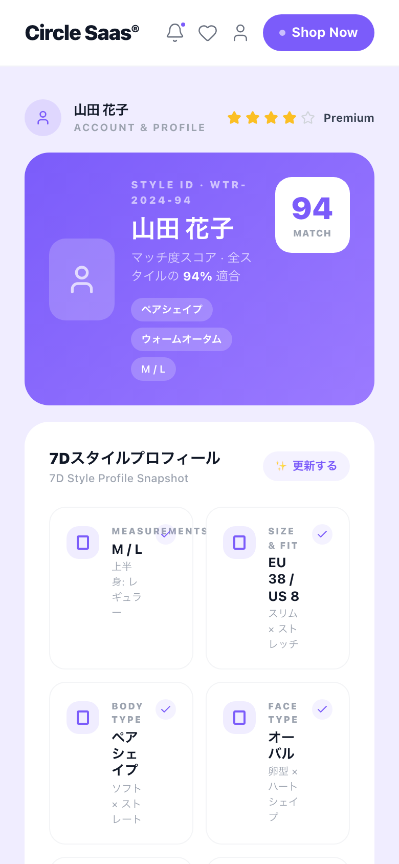 Circle SaaS 会員ポータルのマイページ(スタイル診断プロフィール・7Dスタイルプロフィール履歴/スマートフォン)
