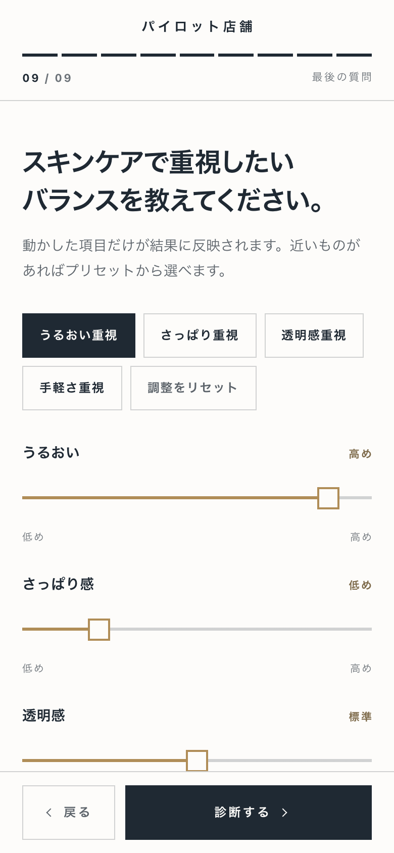 レコットの診断の最後の質問。「スキンケアで重視したいバランスを教えてください。」という見出しの下に、よく選ばれる組み合わせをまとめて選べるボタンが4つ並び、うるおい・さっぱり感・透明感などの項目を低め〜高めで調整するスライダーが続きます（スマートフォン）